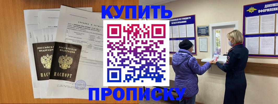 временная регистрация гарантия в Балее