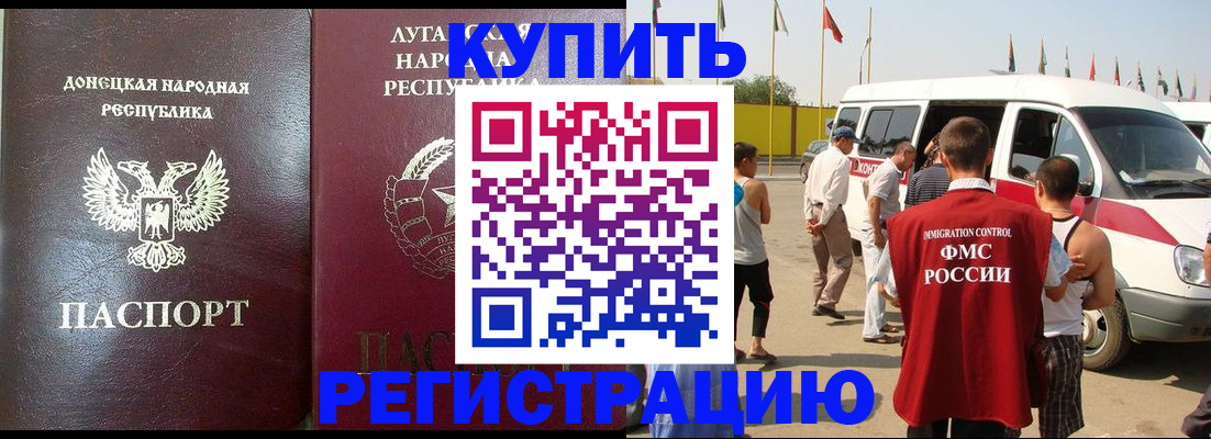 прописка 2025 в Балее